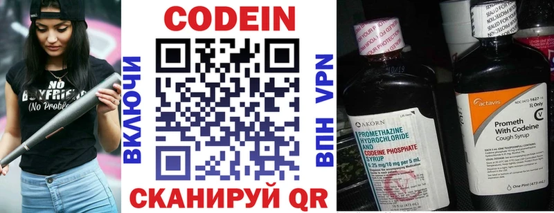 Codein напиток Lean (лин)  Невель 
